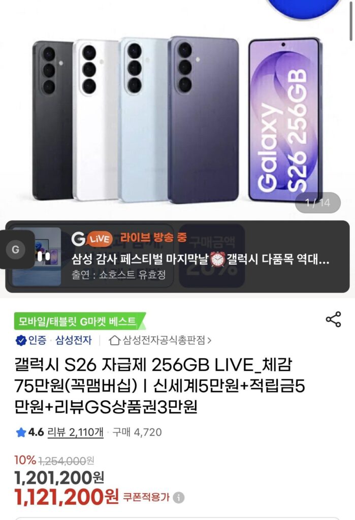 Samsung Galaxy S26 256GB tự túc