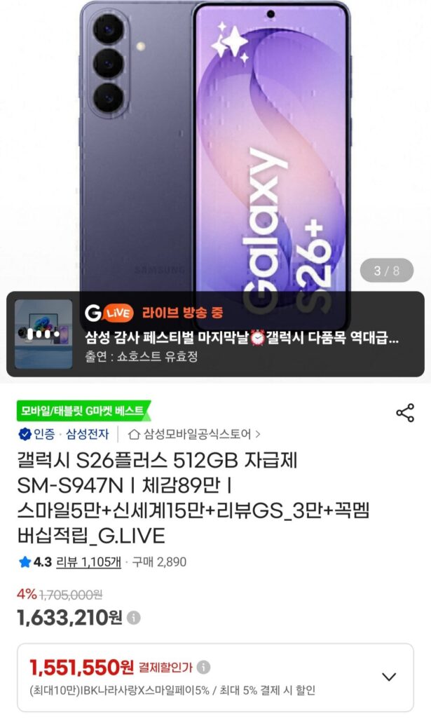 Samsung Electronics Galaxy S26+ 512gb Samsung Smile Card tự cấp