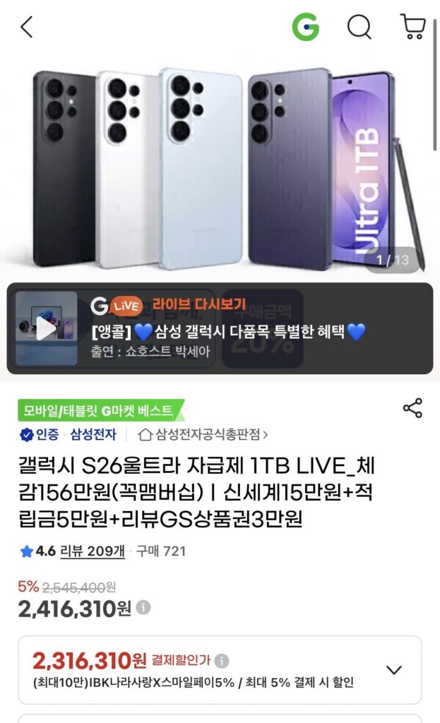 Galaxy s26u 1TB + Hoàn tiền Onnuri
