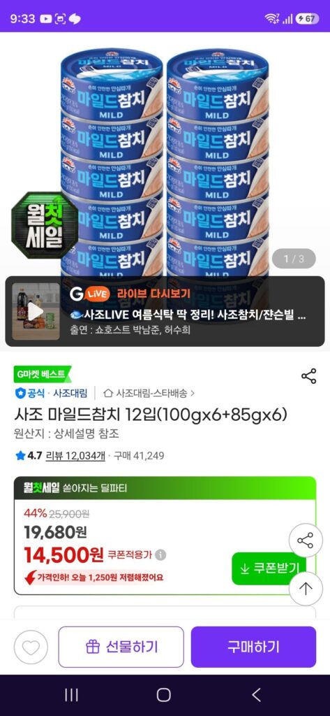 Thẻ Samsung) Cá Ngừ Sajo 12 Miếng (100gx6+85gx6)