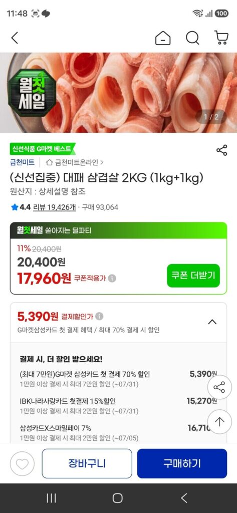 Thẻ Samsung Thịt ba chỉ Geumcheon Mart 2kg (1kg+1kg)