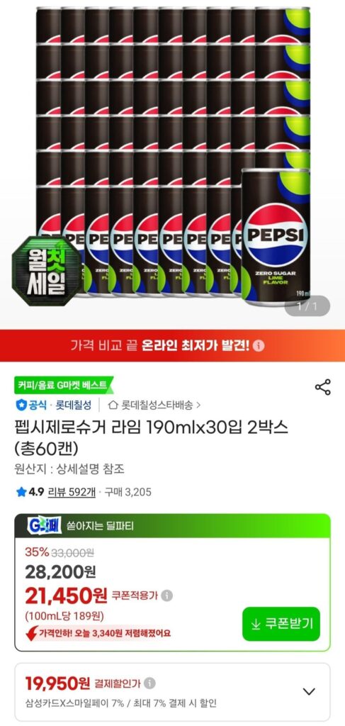Samsung Card Pepsi Zero Sugar Lime 190mlx30 gói, 2 hộp (tổng cộng 60 lon)