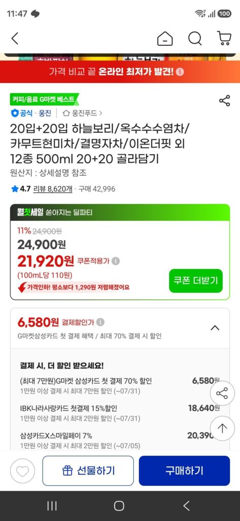 Samsung Card 20 miếng + 20 miếng Sky lúa mạch / Trà râu ngô / Trà gạo lứt Kamut / Trà Gyeolmyeongja / Ion the Fit và 12 loại khác 500ml 20 + 20 Select