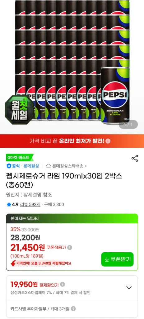 Pepsi Zero Sugar Lime 190mlx30 gói, 2 hộp (tổng cộng 60 lon) Samsung Card