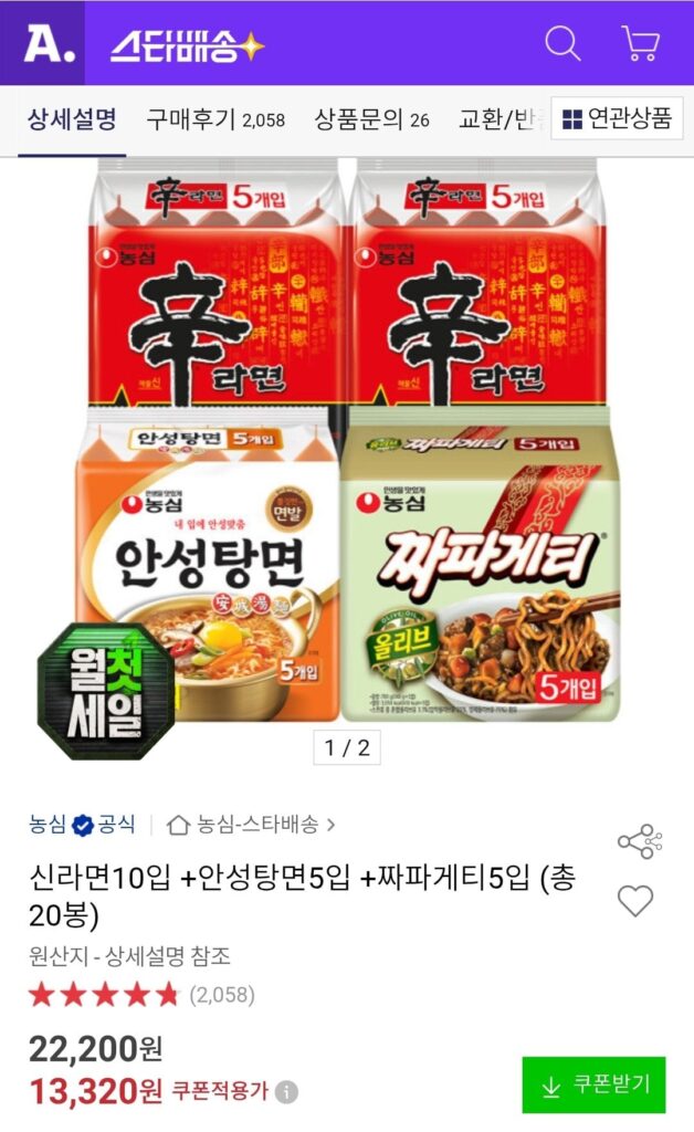 10 miếng Shin Ramyun + 5 miếng mì Anseong Tang + 5 miếng Chapagetti