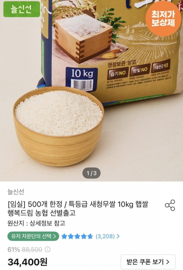 Gạo củ cải xanh mới loại đặc biệt 10kg