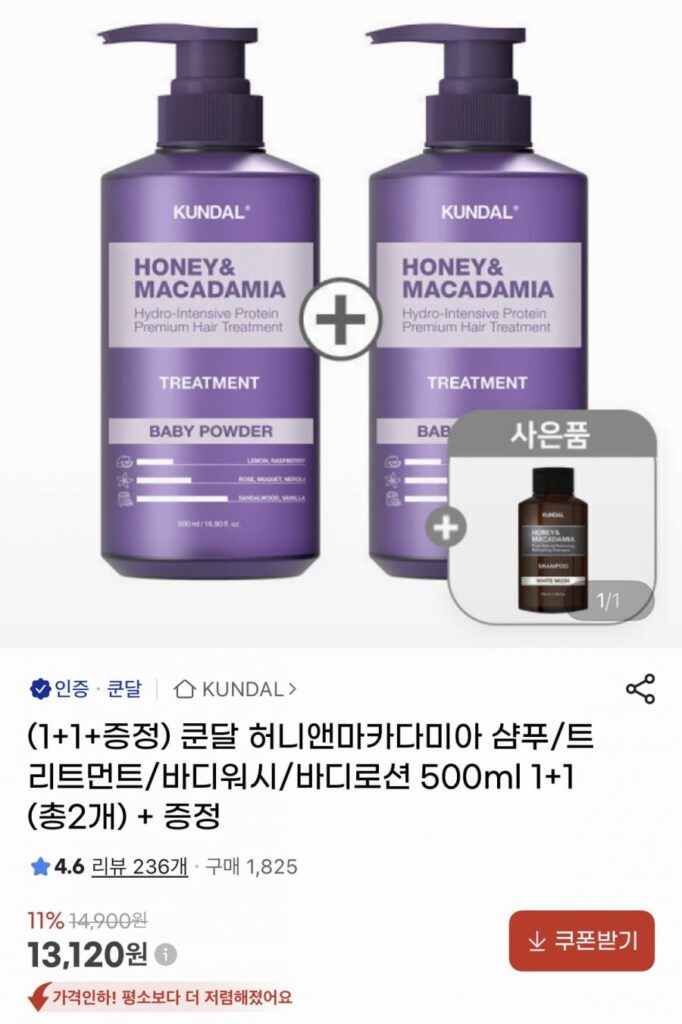 Dầu gội/điều trị/sữa tắm Kundal 500ml 1+1+ free