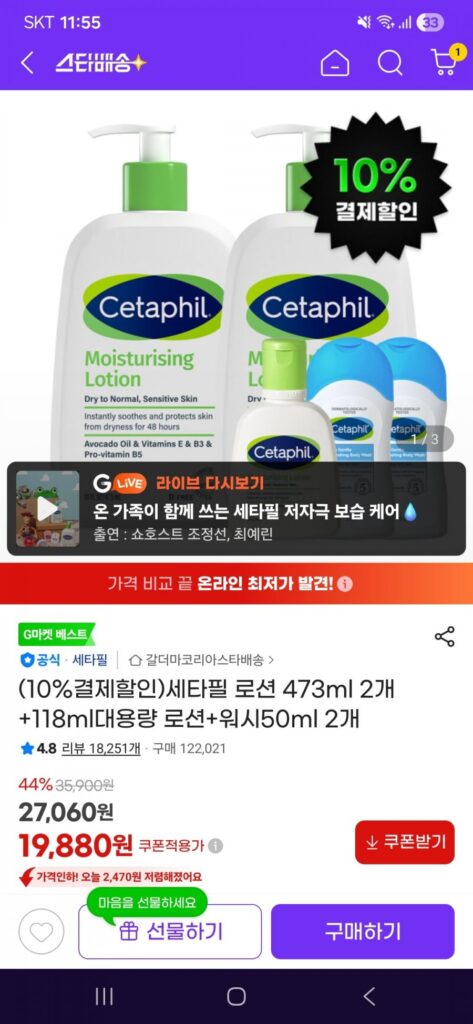 Sữa dưỡng Cetaphil 473ml x 2 + Sữa dưỡng thể tích lớn 118ml + sữa rửa mặt 50ml x 2