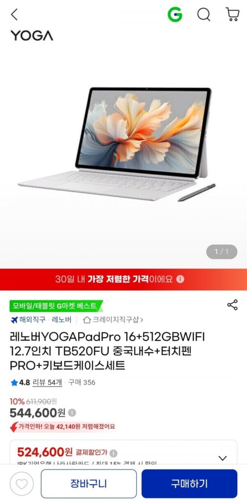 Lenovo YOGA Pad Pro 16+512GB WIFI 12.7 inch TB520FU ROM chống nước + Bút cảm ứng + Bộ bàn phím