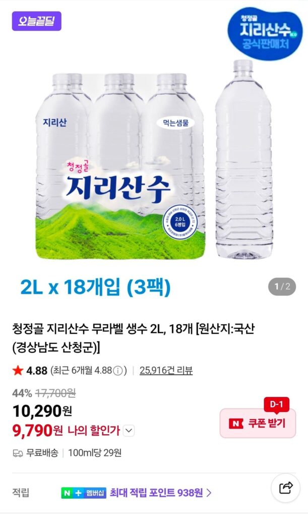 Nước đóng chai không nhãn Cheongjeonggol Jirisansoo 2L, 18 chiếc