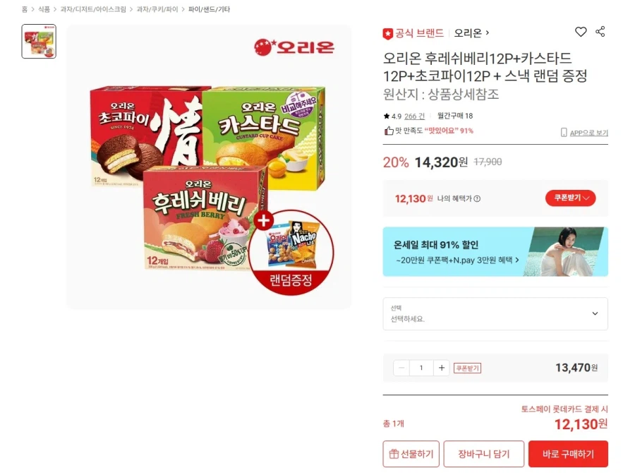 Berry tươi + sữa trứng + bánh sô-cô-la 36P