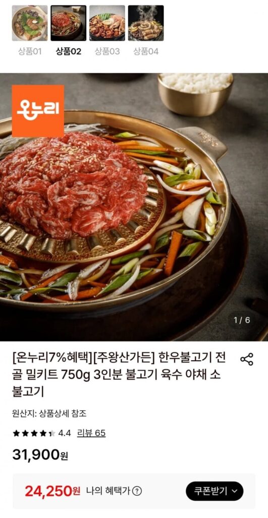 Bộ Bữa Ăn Lẩu Bò Bulgogi Hàn Quốc Juwangsan Garden 750g, 3 Phần Ăn