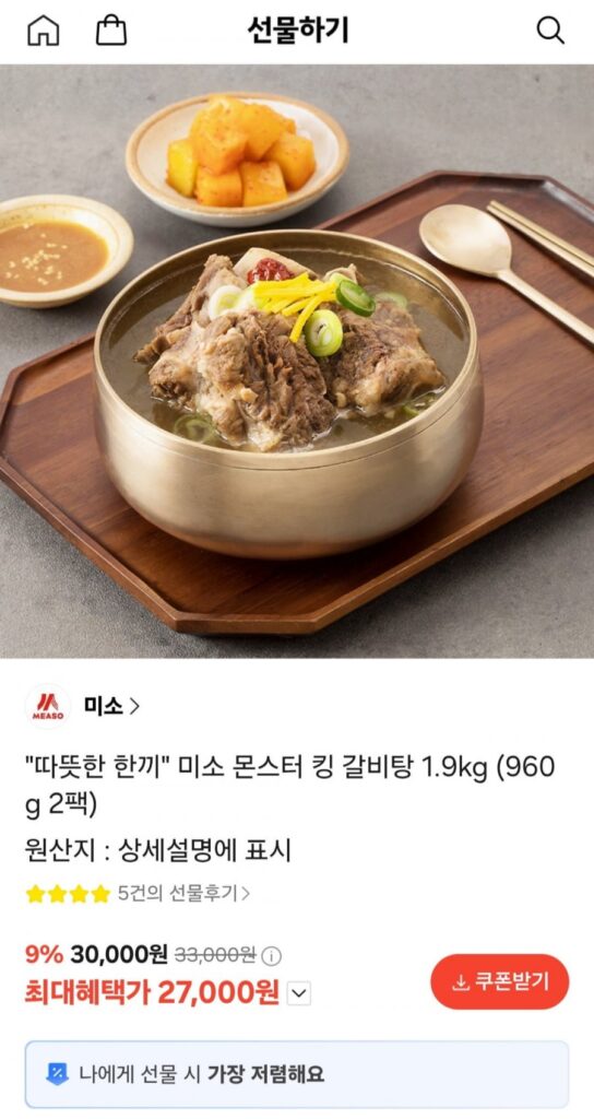 Miso Monster King Galbitang 1.9kg (960g 2 gói)