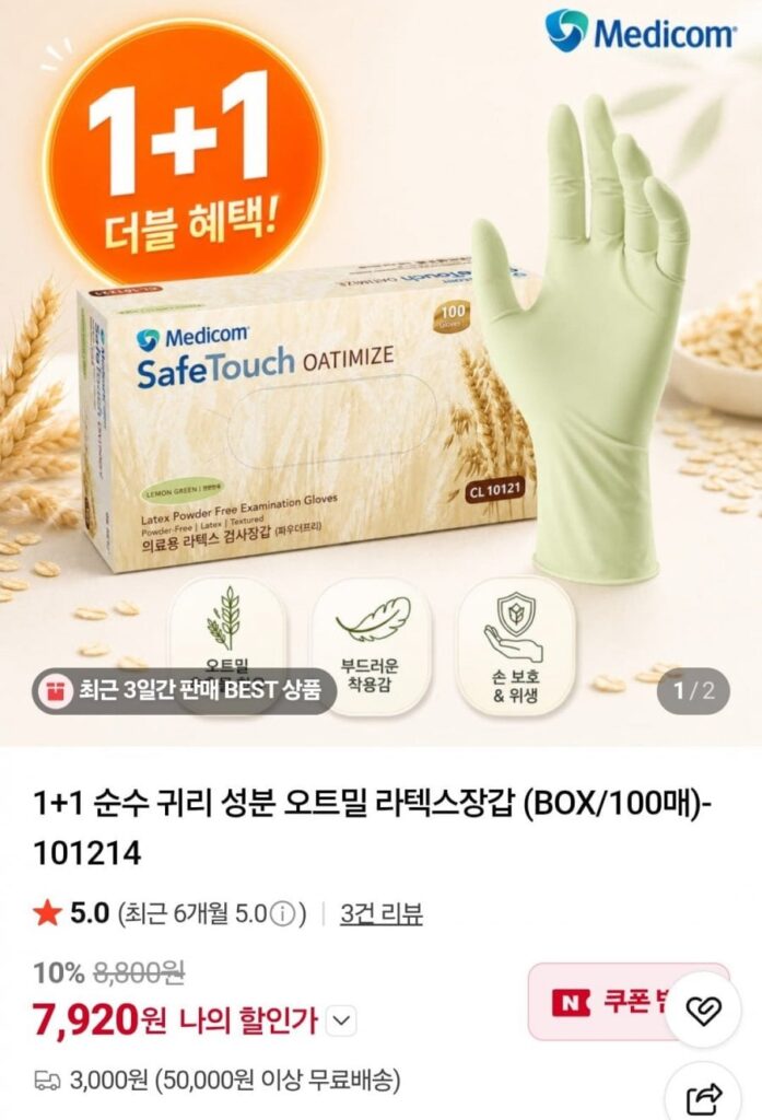 Găng tay cao su yến mạch nguyên chất 1+1 (HỘP/100 tờ)
