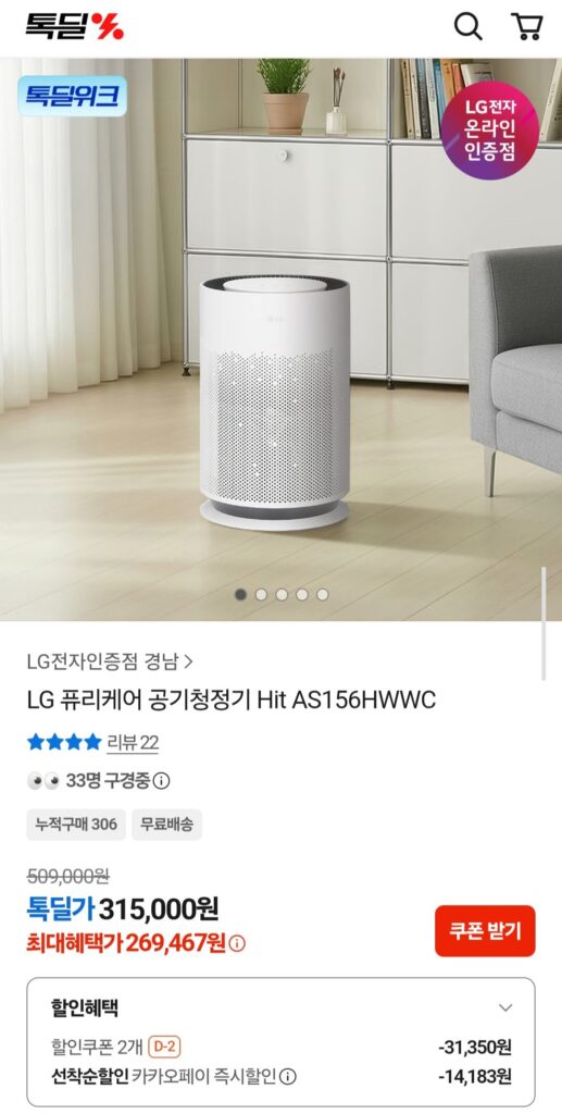 Máy lọc không khí LG PuriCare Hit AS156HWWC