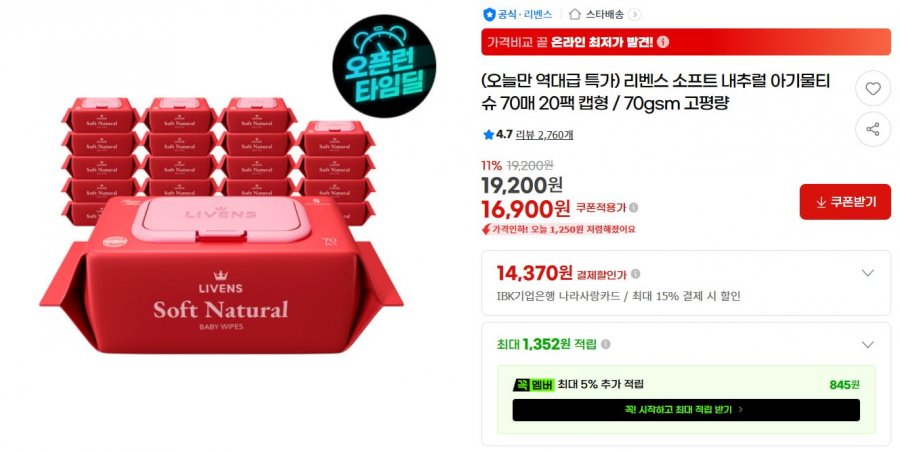 Khăn lau trẻ em mềm tự nhiên, 70 tờ, 20 gói
