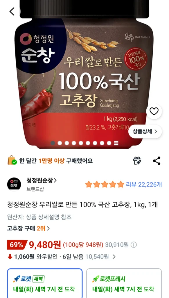 Cheongjeongwon Sunchang Tương ớt đỏ nội địa 100% làm từ gạo Hàn Quốc, 1 kg, 1 chiếc