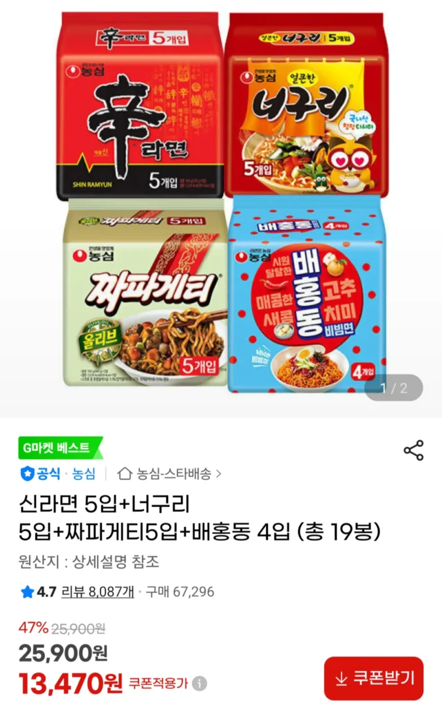 5 miếng Shin Ramyun + 5 miếng Neoguri + 5 miếng Chapagetti + 4 miếng Baehongdong (tổng cộng 19 túi)