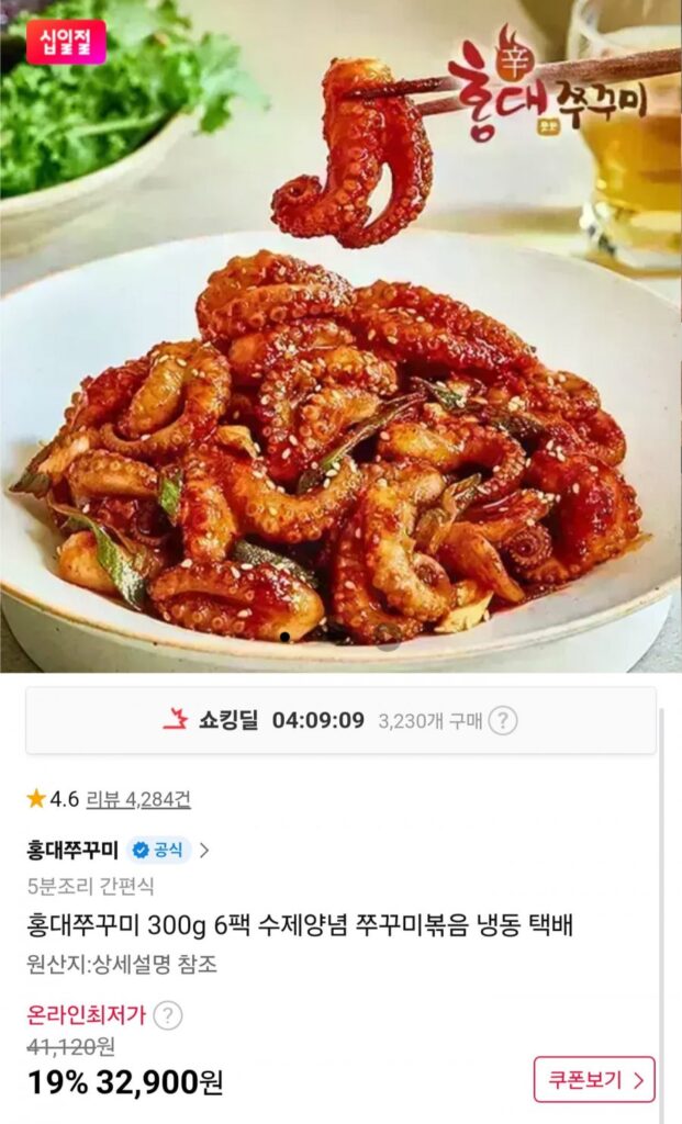 Bạch tuộc Hongdae 300g 6 gói