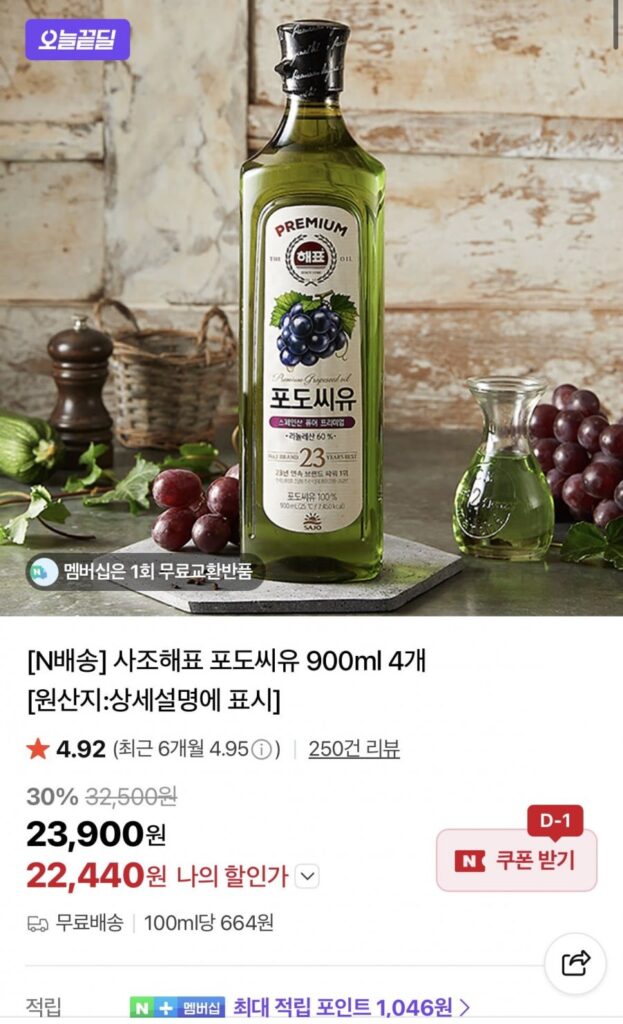 Dầu hạt nho Sajo Haepyo 900ml 4 chiếc