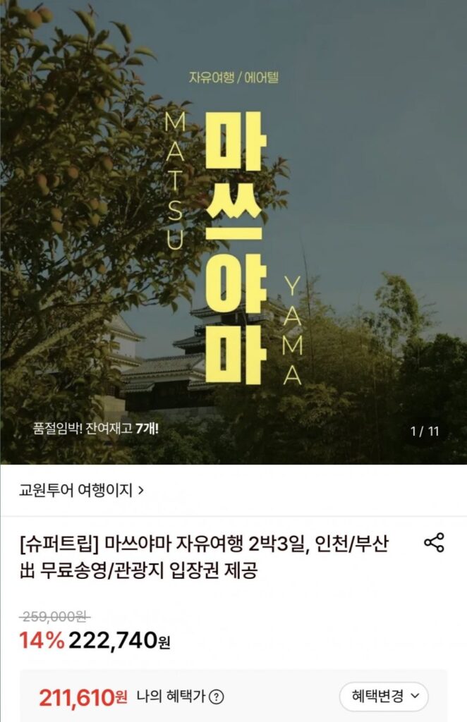 Chuyến đi độc lập Matsuyama 3 ngày 2 đêm (Khởi hành từ Seoul/Busan)