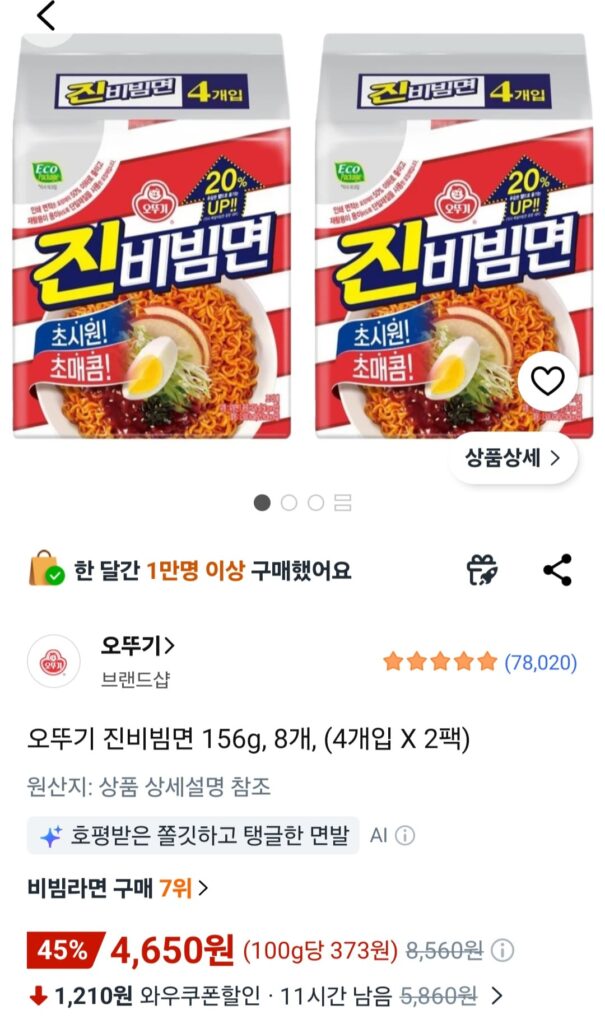 [Coupang] Ottogi Jin Bibim Ramen 156g x 8