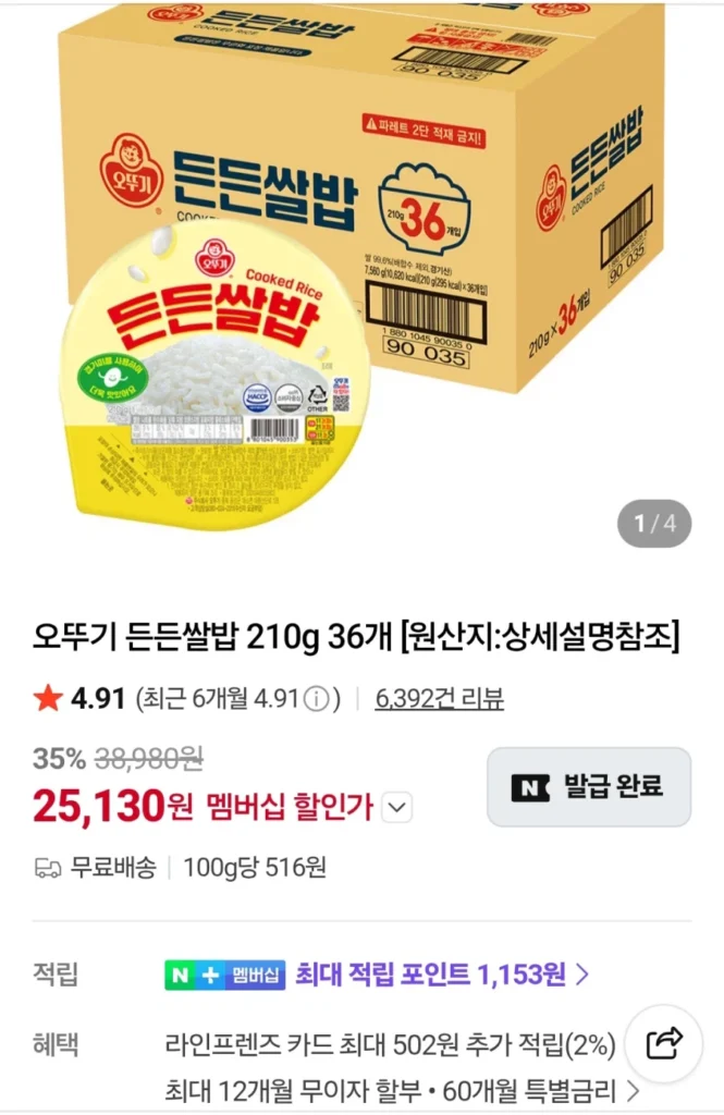Gạo bổ dưỡng Ottogi 210g 36 miếng