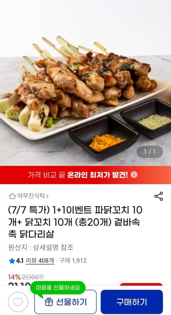 10 xiên gà hành lá + 10 xiên gà, tổng cộng là 20