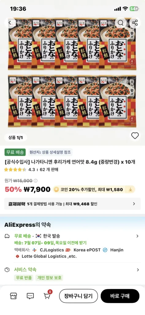 Nagatanien Otonano Furikake (Hương cá hồi) (6.320 KRW/Miễn phí)