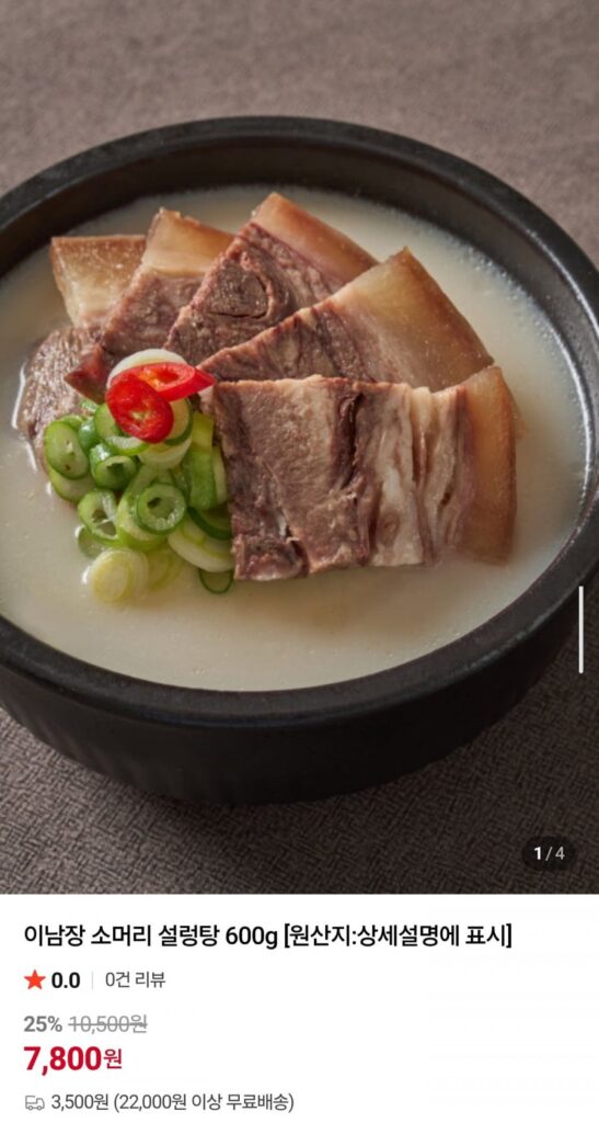 Đầu bò Inamjang seolleongtang (3 miếng 600g)