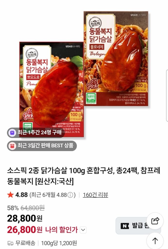 Nước sốt Pick 2 loại ức gà 100g 24 gói