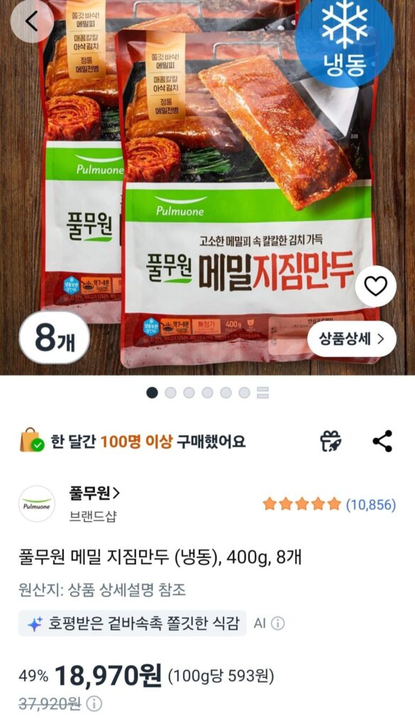 Bánh bao kiều mạch Pulmuone (đông lạnh), 400g, 8 miếng