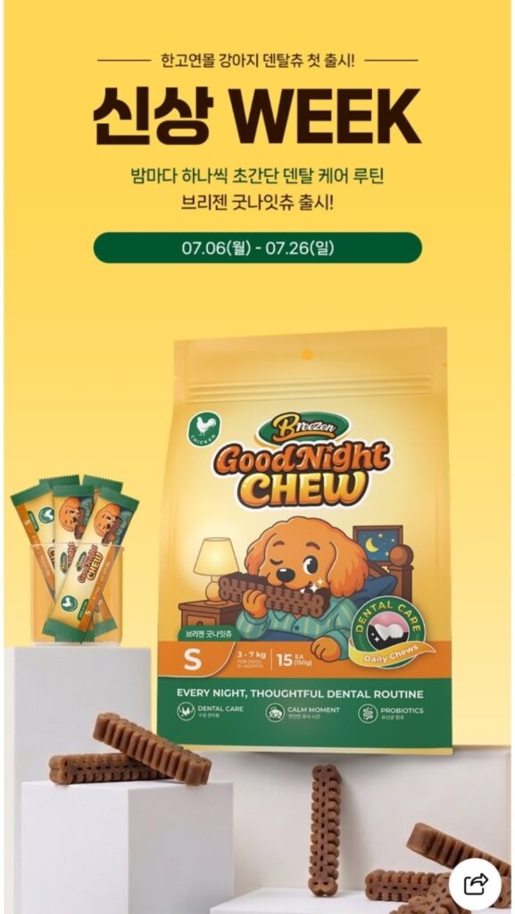 Kẹo cao su nha khoa Breezen Good Night Chew Dog
