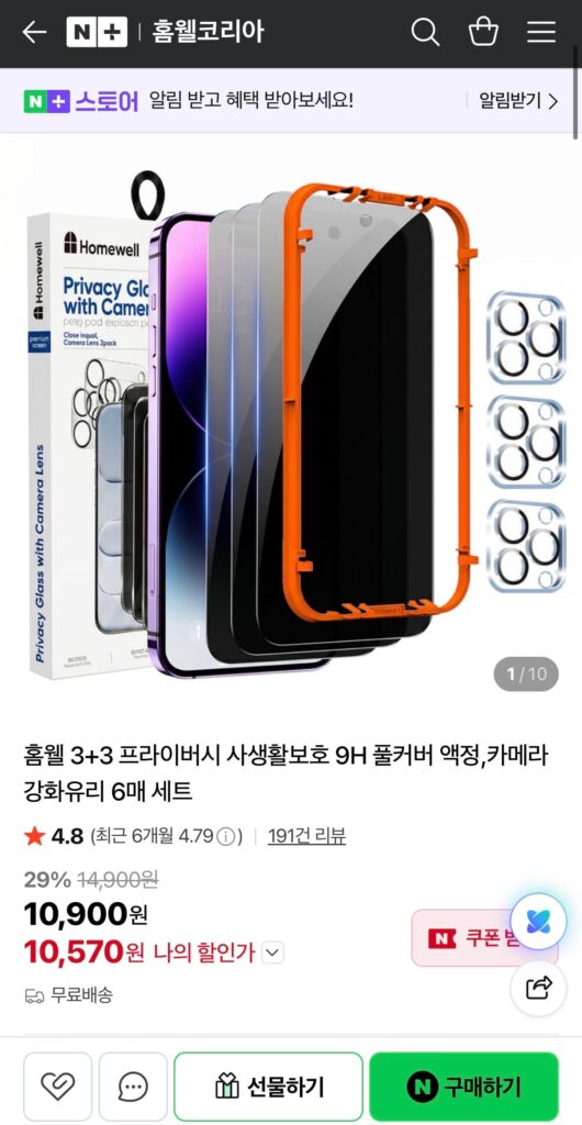 [Naver] Homewell 3+3 Privacy Bảo vệ quyền riêng tư 9H Full Cover LCD
