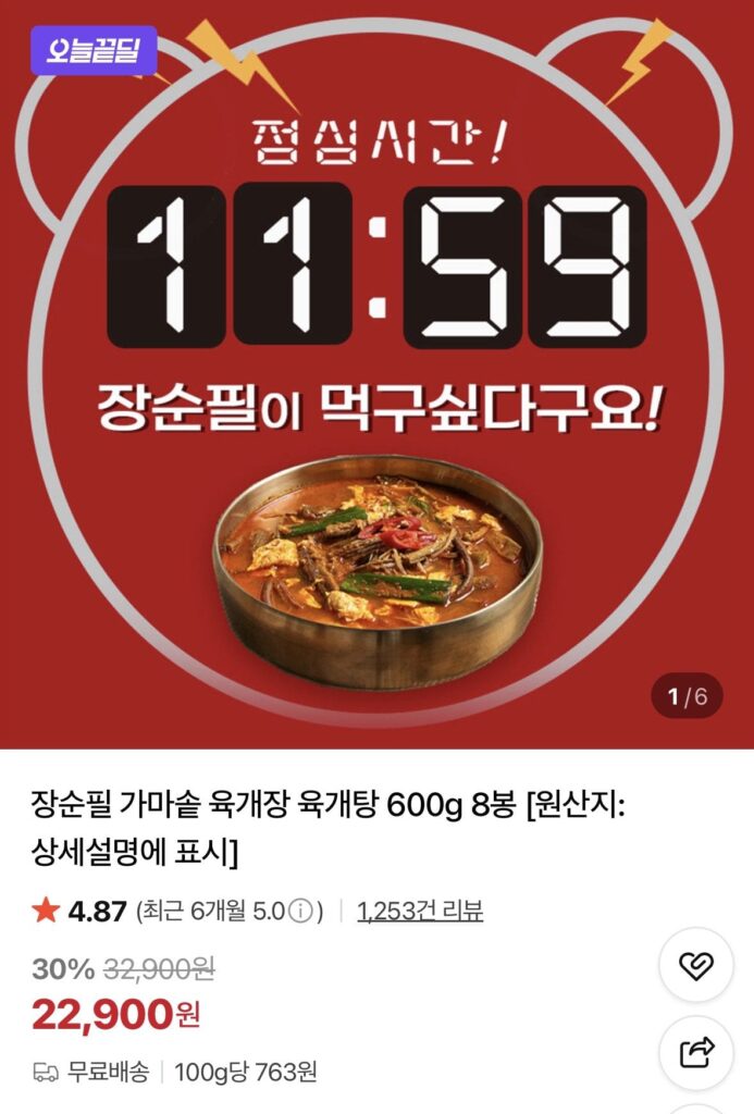 Vạc Jang Soonpil Yukgaejang 600g 8 túi
