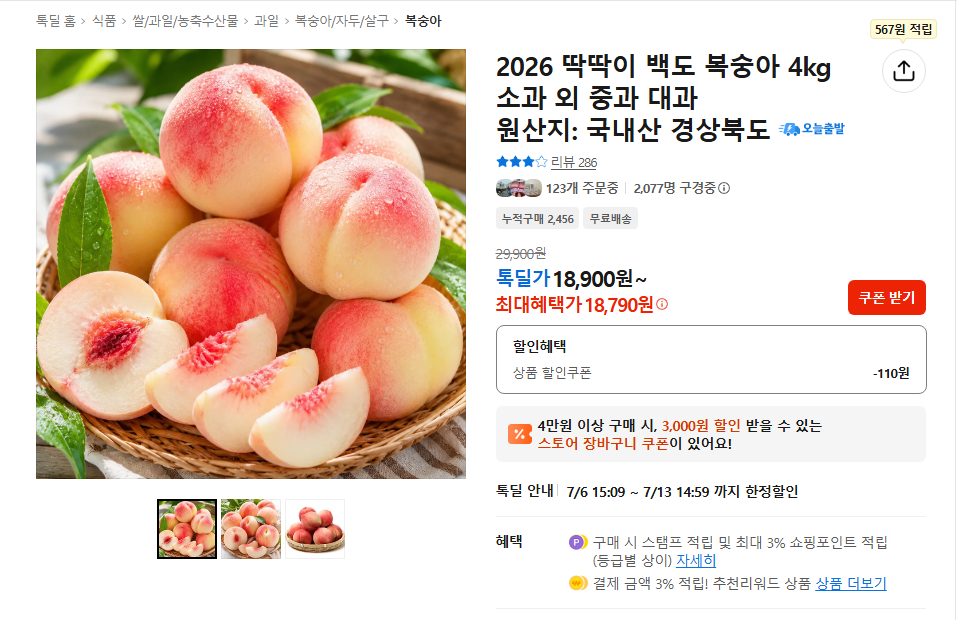 [Loại khác] 4kg đào đào trắng nứt nẻ (17.900 won/củ cải)