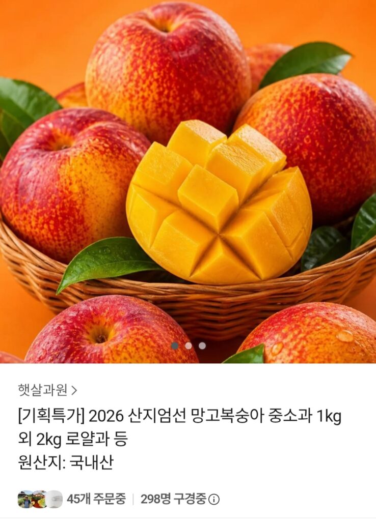 [Loại khác] Xoài đào, loại vừa và nhỏ 1kg, v.v. (8.790 KRW / miễn phí vận chuyển)