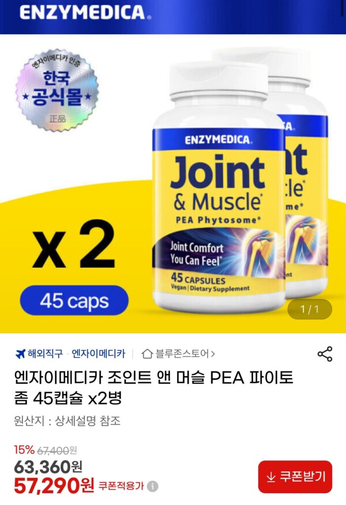 [G Market] EnzyMedica Joint & Muscle Phytosome 90 Viên (57.290 KRW/Miễn phí)