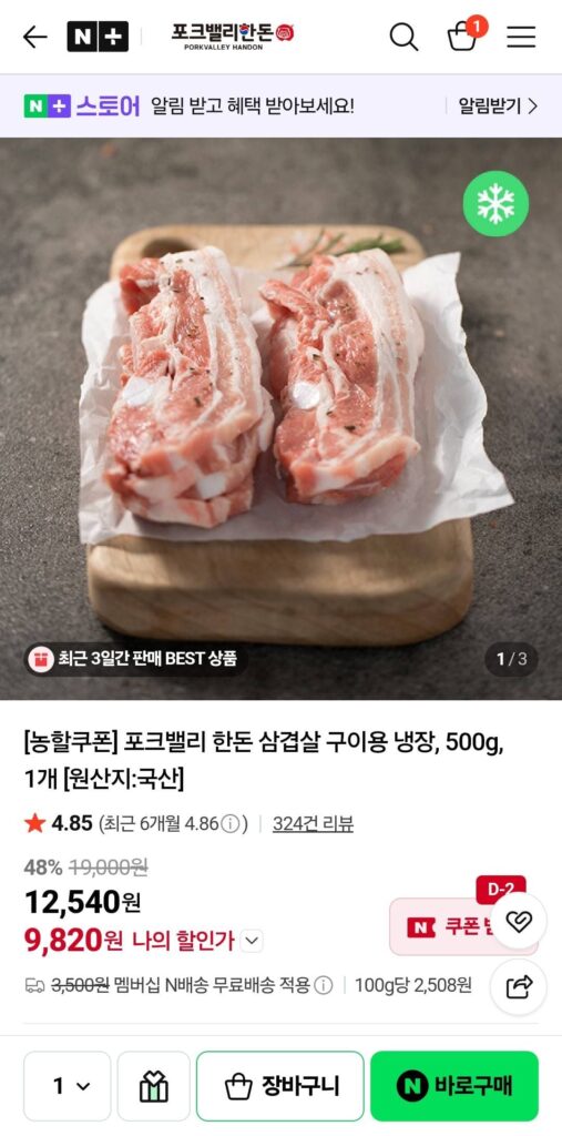 Thịt ba chỉ Pork Valley để nướng trong tủ lạnh, 500g