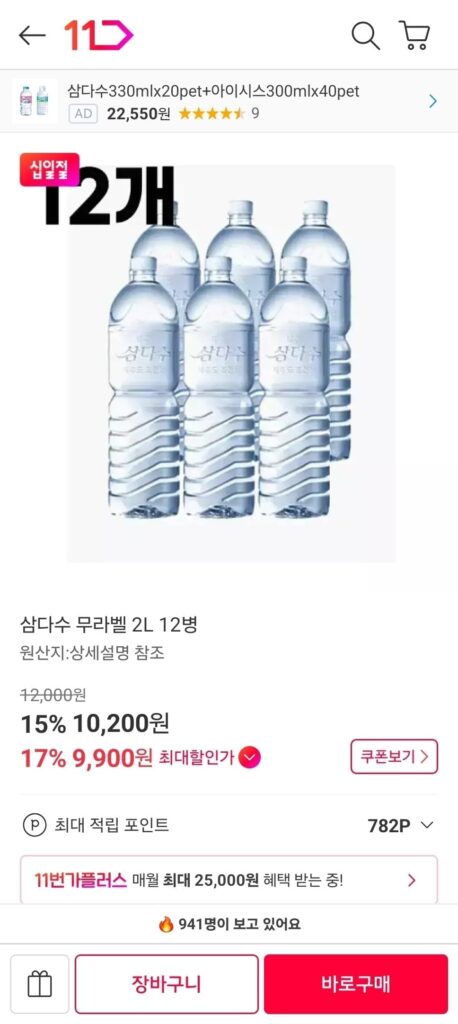 Samdasoo không nhãn 2L 12 chai 9.900 won