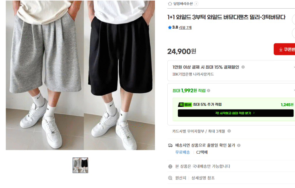 [G Market] 1+1 Quần Wild Bermuda Tuck 3/4 (22,410/Mube)