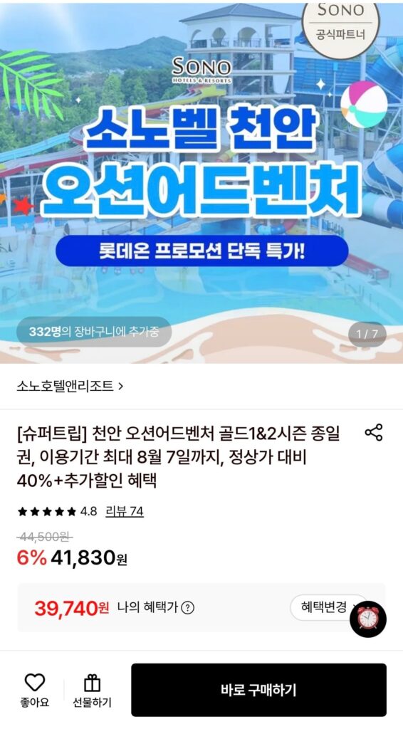 Vé cả ngày Cheonan Ocean Adventure Gold 1&2 mùa 39.740 won 