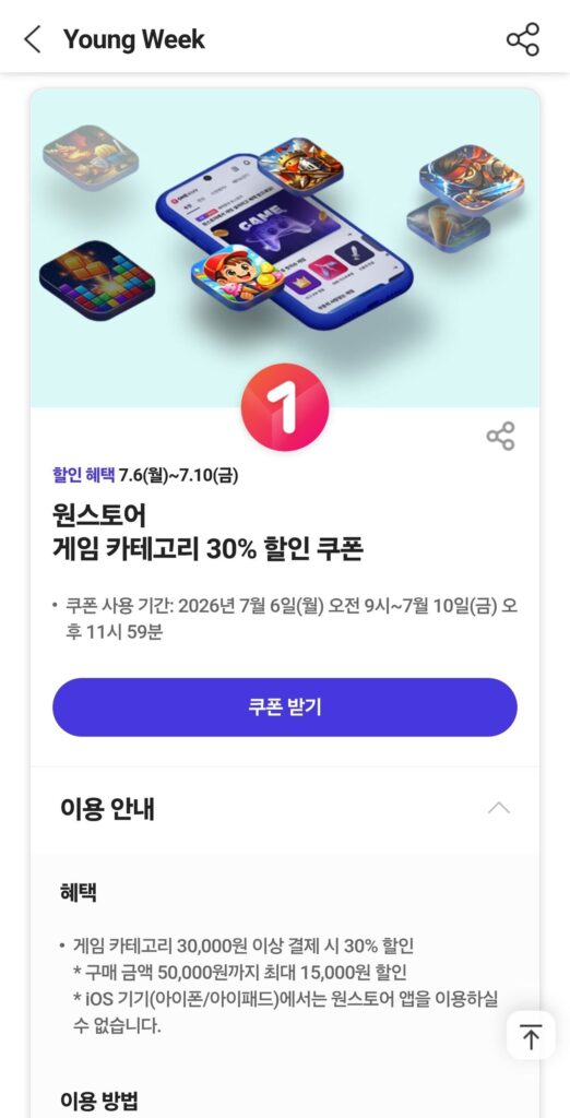 Phiếu giảm giá 30% của SKT One Store (lên tới 15.000 won)