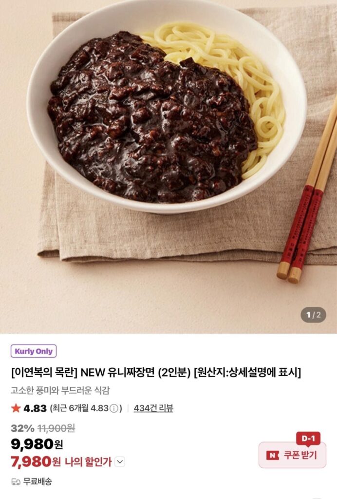 Mulan NEW Uni Jjajangmyeon (2 phần ăn)
