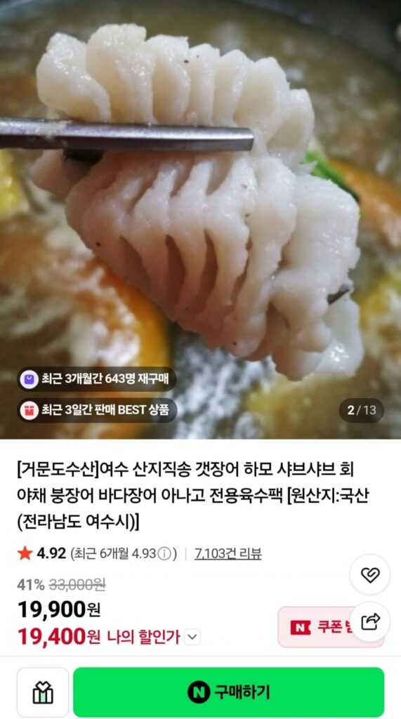 Yeosu giao hàng trực tiếp, shabu lươn cá cực lớn 1~3 miếng/túi trà nước dùng + sốt ponzu