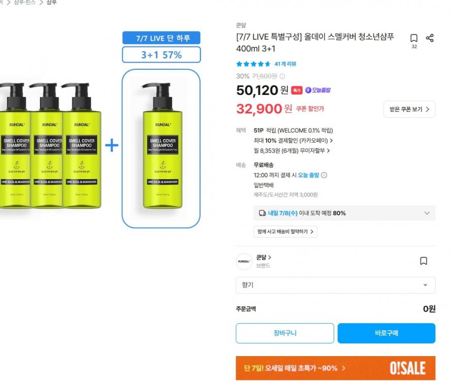 Kundal All Day Smell Cover Youth Dầu Gội 400ml 3+1