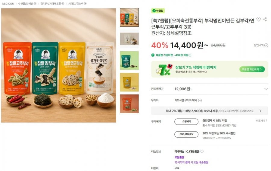 3 túi rong biển bugak truyền thống Oh Hee-sook/ củ sen/ bugak ớt đỏ