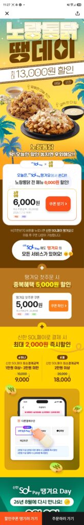 Thank Day Yellow Whole Chicken Giảm giá 8.000 won