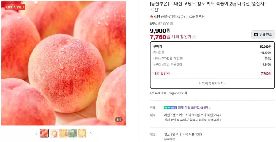 Quả đào trắng Crackle 2kg
