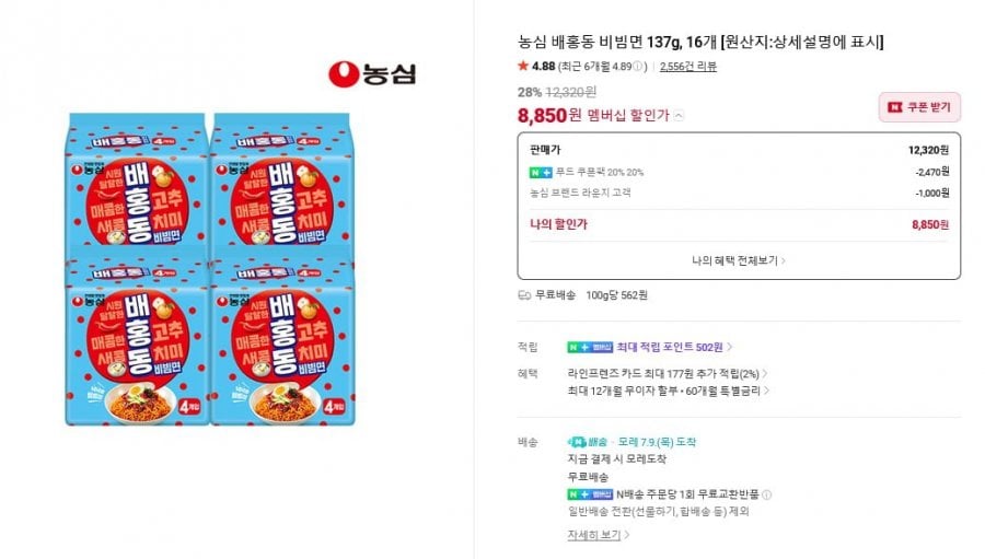 Nongshim Baehongdong Bibim Myeon 16 túi